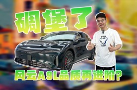 静态体验奇瑞风云A9L，这车实力到底如何？