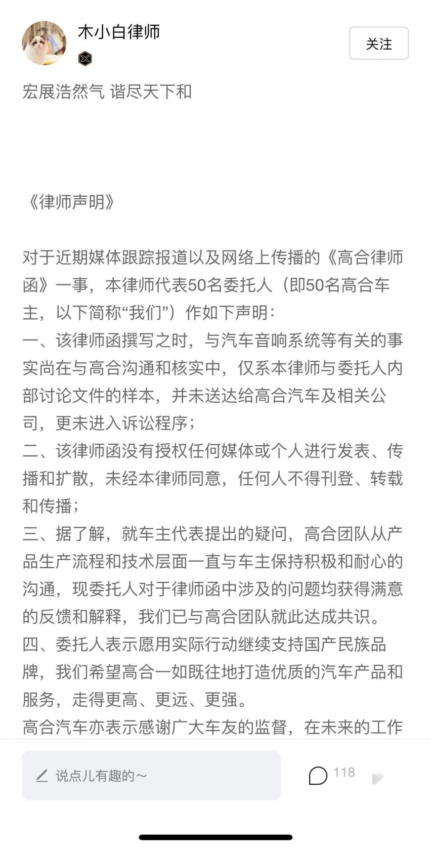 高合虚假宣传事件进展：或与车主和解