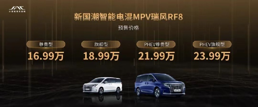 2024开年插混MPV第一炸，瑞风RF8到底有多卷？
