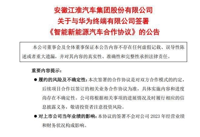 江淮官宣与华为合作 首款豪华MPV价格能有多高？