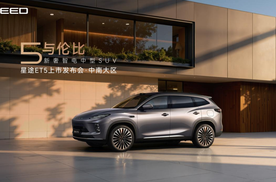 5与伦比 新奢智电中型SUV星途ET5上市发布会·中南站