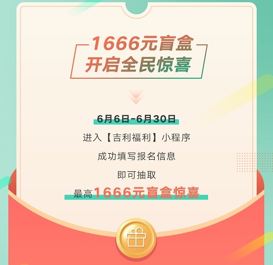 2021吉利购车节开启 全民钜惠6到起飞