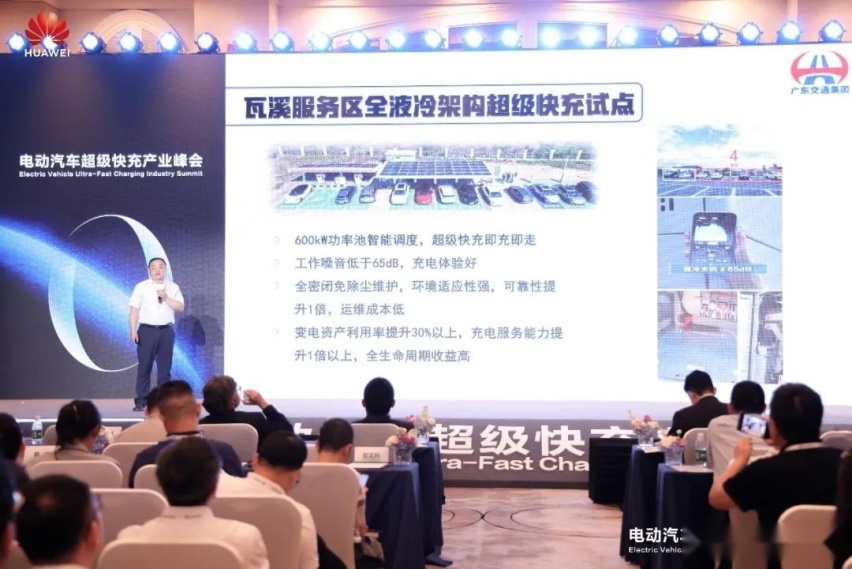 电动汽车超级快充产业峰会在深成功举办