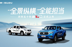 庆铃五十铃新T28创业家上市，定义10万级四驱合资皮卡新标准