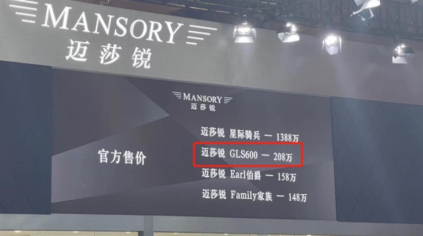 黑金双拼色+彩色星空顶！迈莎锐GLS 600上海车展上市，售208万起