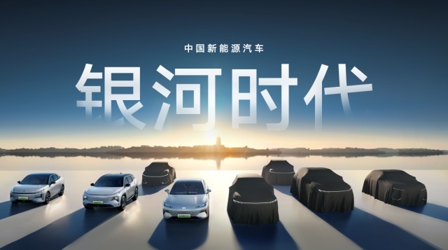 吉利银河一周年，打造“主流新能源第一品牌”，全面加速高价值“银河时代”
