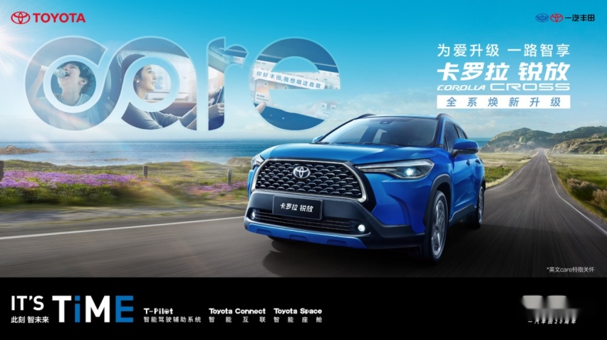 IT'S TiME 此刻，智未来一汽丰田2023款卡罗拉 锐放 智慧升