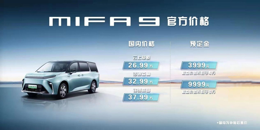 全尺寸豪华智能纯电MPV 上汽大通MAXUS MIFA 9全球首发