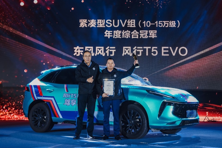 荣膺CCPC“五冠王” ，风行T5 EVO冠军实力令人瞩目