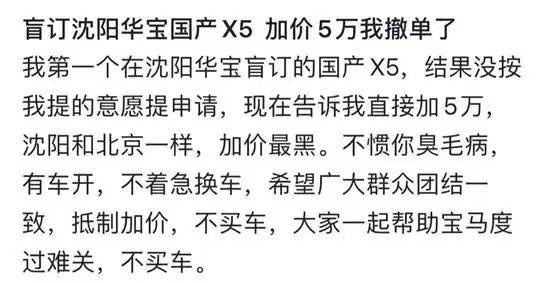 本以为是消费者的福音，没想到国产X5这么快就露出真面目了