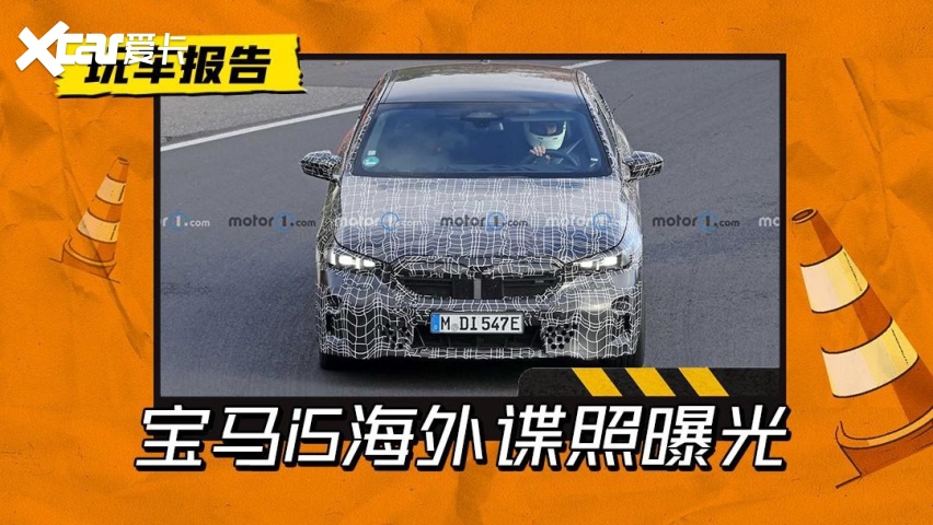 全新宝马i5海外测试谍照曝光，或将采用最新iDrive 8，明年上市