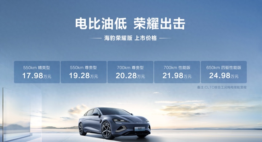 17.98万起售，海豹荣耀版上市，阻击小米SU7还得看比亚迪