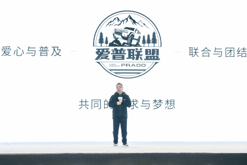 越野强者经典回归 全新一汽丰田普拉多正式交付 普拉多英雄会开启