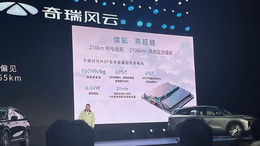 换宁德时代新电池，从奇瑞风云T9开始，插混会降价2万？