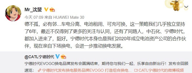 宁德时代换电品牌EVOGO的十大看点，蔚来沈斐：挺好！
