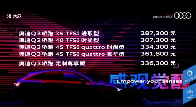 Sportback诠释内核运动基因，奥迪Q3轿跑让感观觉醒