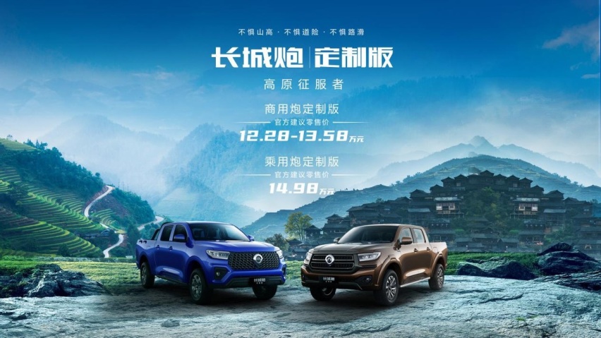 户外之王！山海炮性能版广州车展售27.98万元
