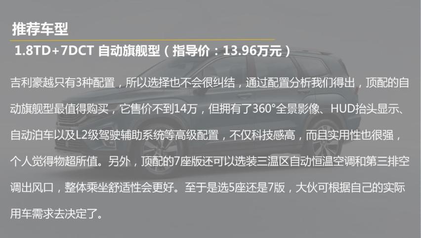 吉利豪越怎么选？推荐1.8TD+7DCT 自动旗舰型
