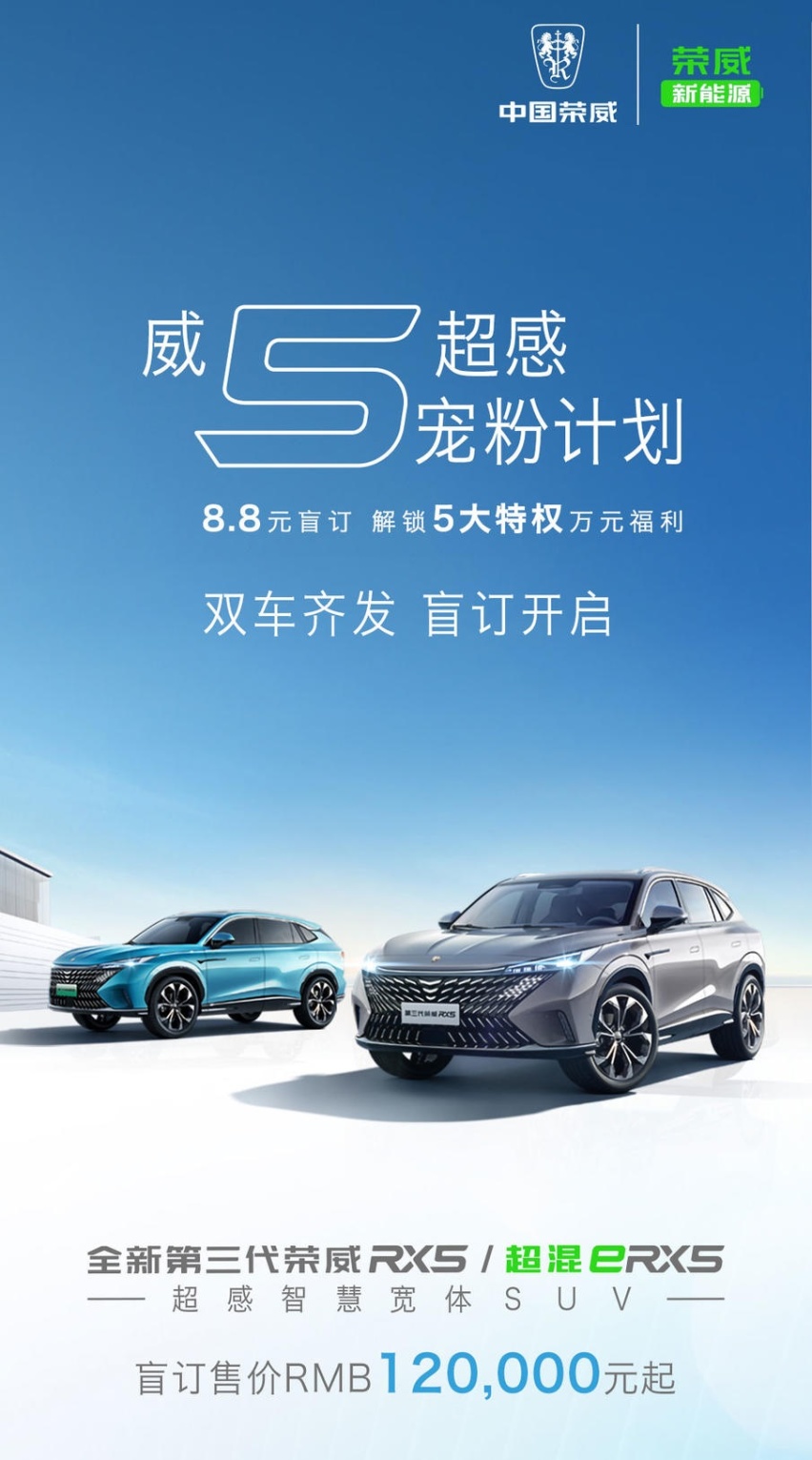 全新荣威RX5/eRX5开启盲订 盲订售价12万起
