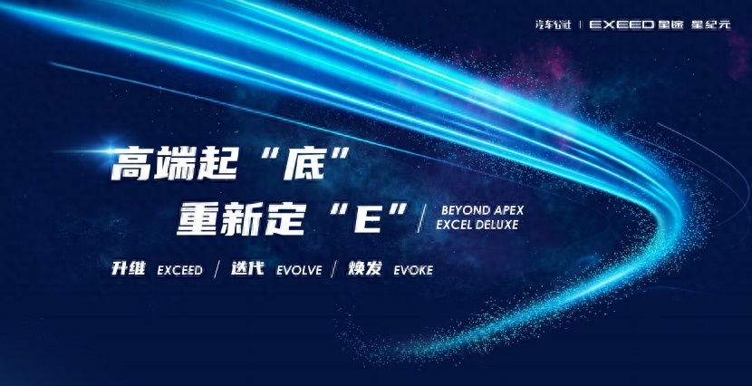 世界级平台成就世界级产品，星途星纪元E0X平台获行业专家广泛认可