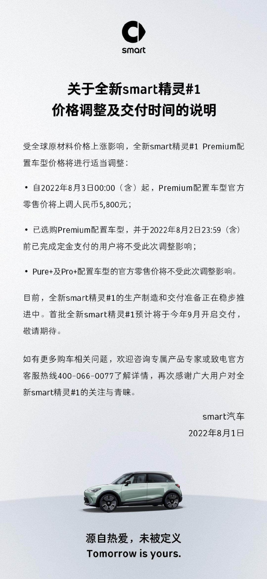 25万内无对手？smart精灵#1涨价5800 网友：价格引导这招妙！
