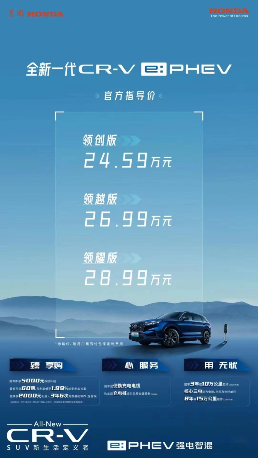 24.59万起 东风本田CR-V e:PHEV 值不值得买？