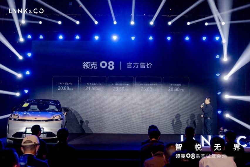 智悦无界 领克08品鉴会西安站圆满收官