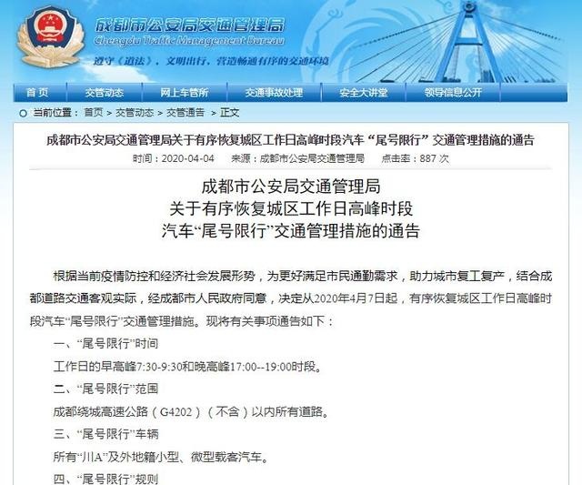 成都市已经恢复早晚高峰汽车尾号限行 下一个城市会是哪里？