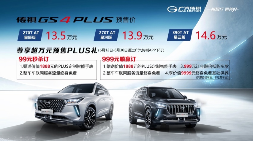 传祺 GS4 PLUS及影豹,双车亮相辽宁地区预售发布会