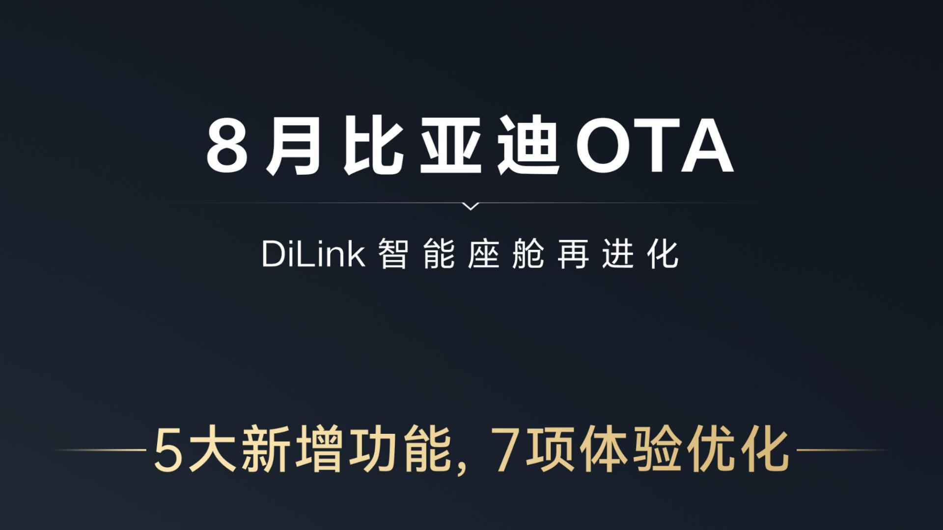 ���ǵ�OTA��DiLink���������ٽ�������������������Щ������