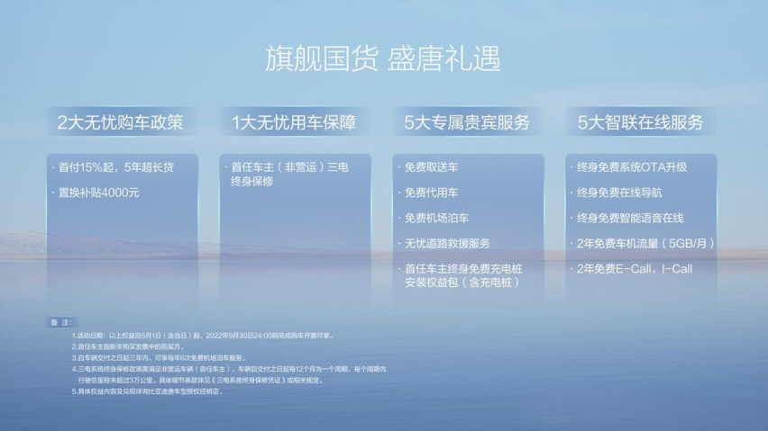 三大引领+豪华大六座赋能 2022款唐EV售价27.98万元起