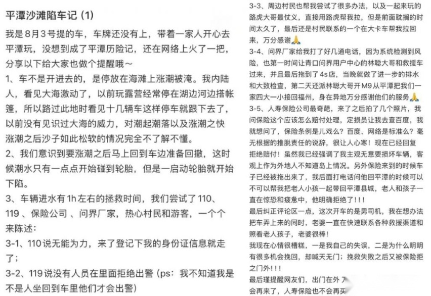 问界M7海滩陷车案例分析：海水腐蚀性并不夸张，119不出警合情合理
