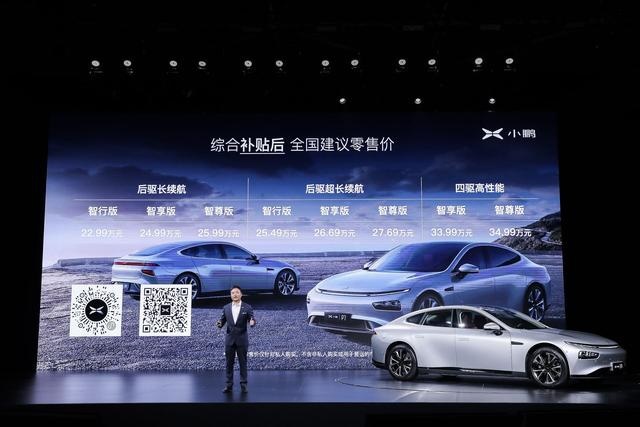 智能轿跑小鹏P7上市 综合补贴后全售价22.99-34.99