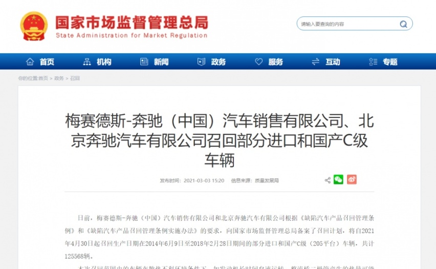 聚焦汽车315|奔驰，召回减配“终身成就奖”