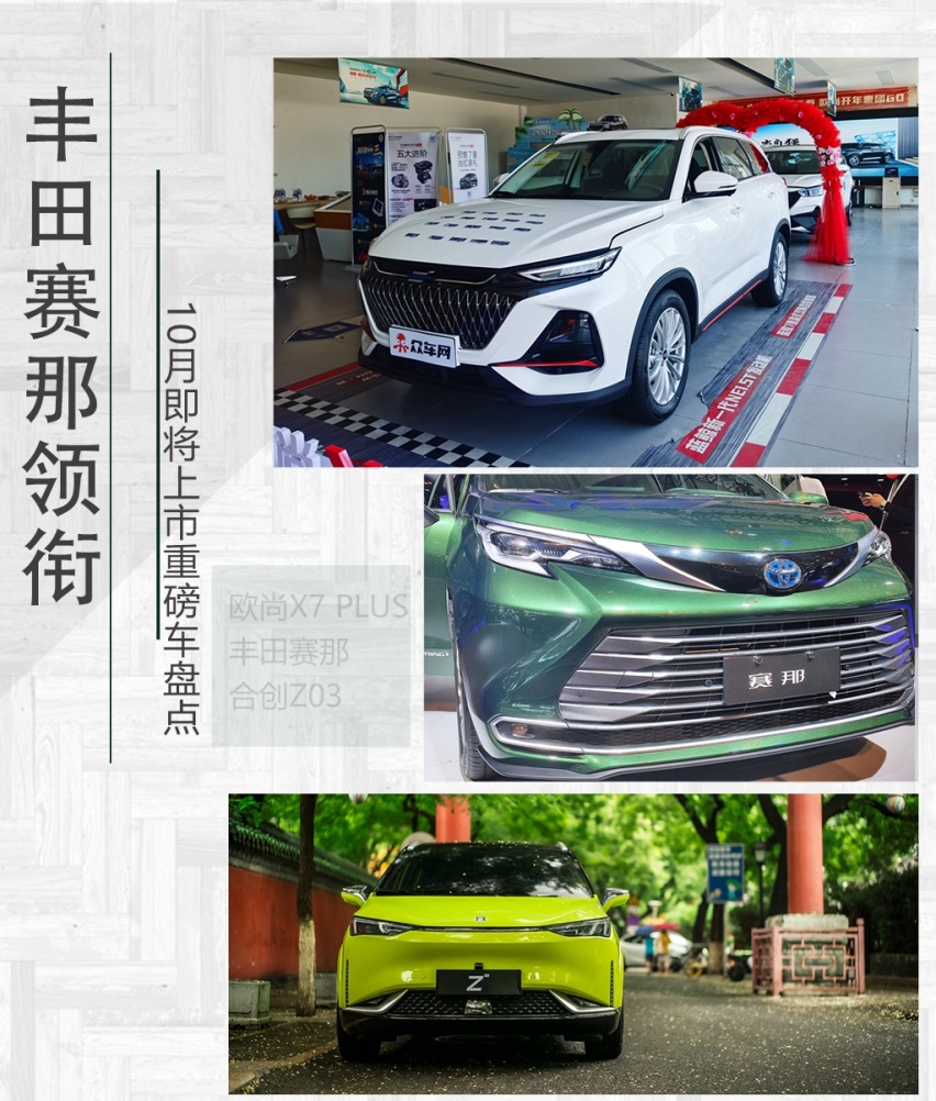 丰田赛那领衔  10月即将上市重磅车盘点