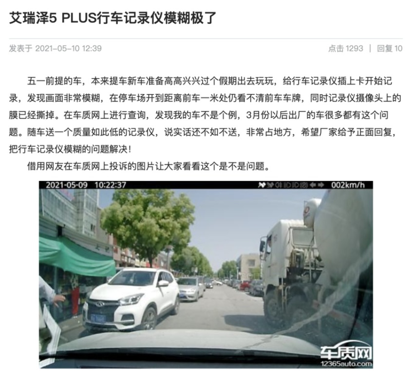 好心办坏事儿，艾瑞泽5plus行车记录仪不清晰，还不如没有？