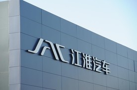 累亏163亿元后，江淮汽车官宣拟入股华为引望