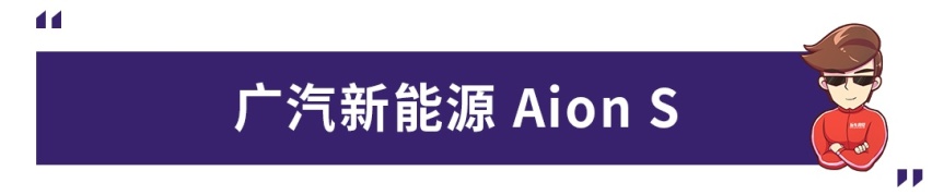 性价比高有诚意，盘点500km以上续航的亲民新能源车型