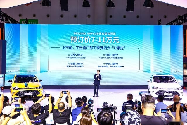 北京U5 PLUS成都车展开启预订，仅7-11万，还有定制款