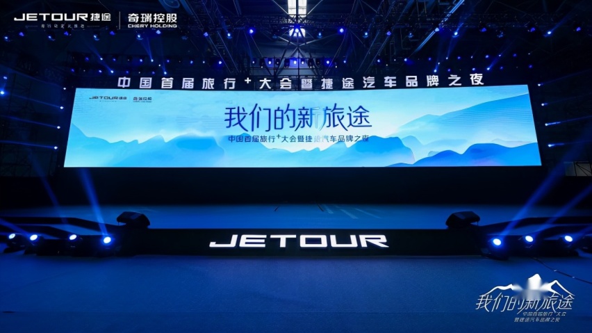 捷途汽车布局4+3+N产品矩阵，捷途T-X概念车正式亮相，战略再升级