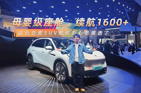 母婴级座舱、续航1600+，这台合资SUV把你的心思摸透了