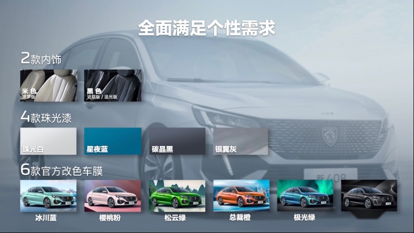 东风标致新408预售，重塑合资紧凑级家轿价值标杆？