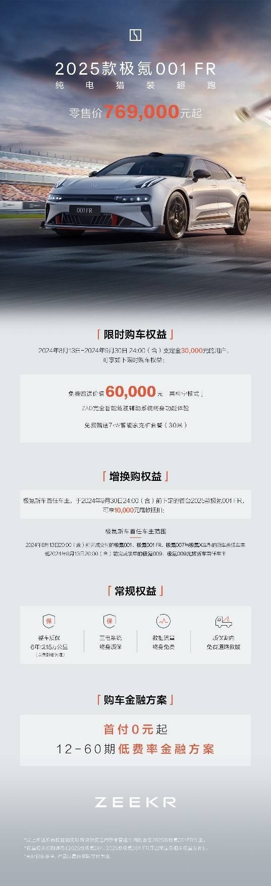 售价20.99万元起，2025款极氪001、极氪007高能上市