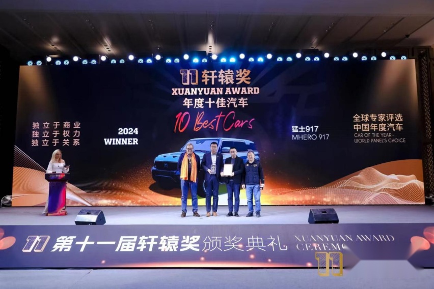 2024轩辕奖揭晓，年度汽车大奖首次空缺
