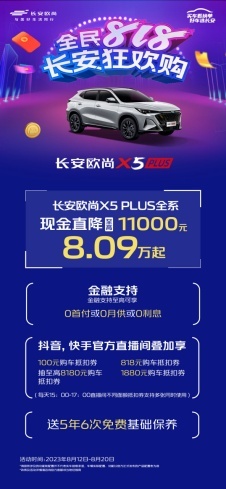 青春没有售价，购车就在当下，长安欧尚X5PLUS钜惠福利在这等你