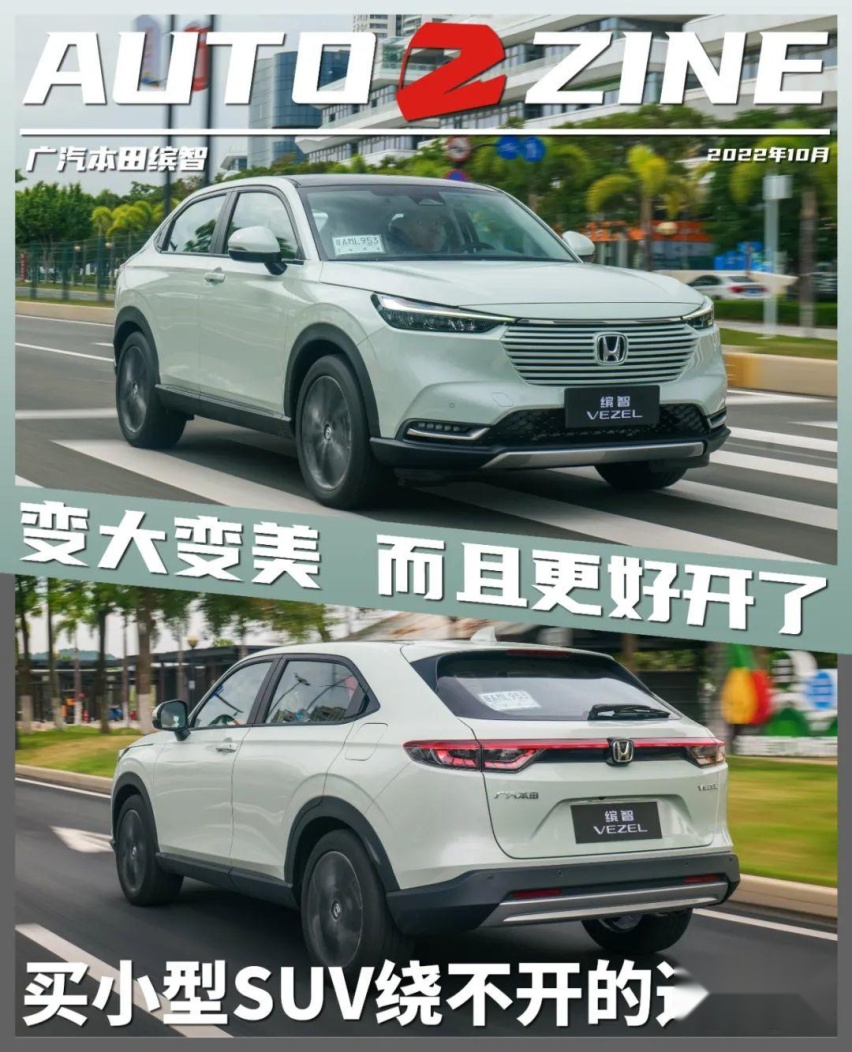 小型SUV的佼佼者终迎换代,本田全新缤智能否打动你?