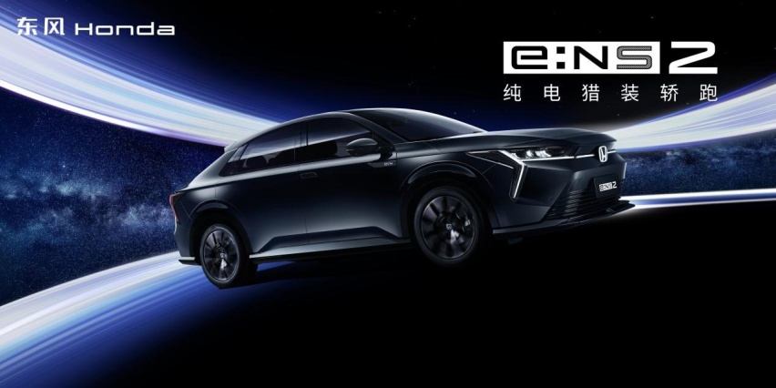 “纯电新物种”猎光而至！ 东风Honda e:NS2广州车展首发亮相