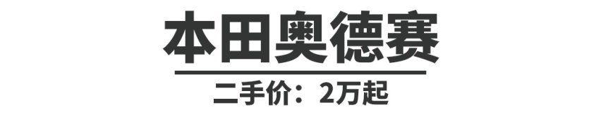 月薪5000就够，这些咬咬牙就能买的大牌车值得拥有吗？