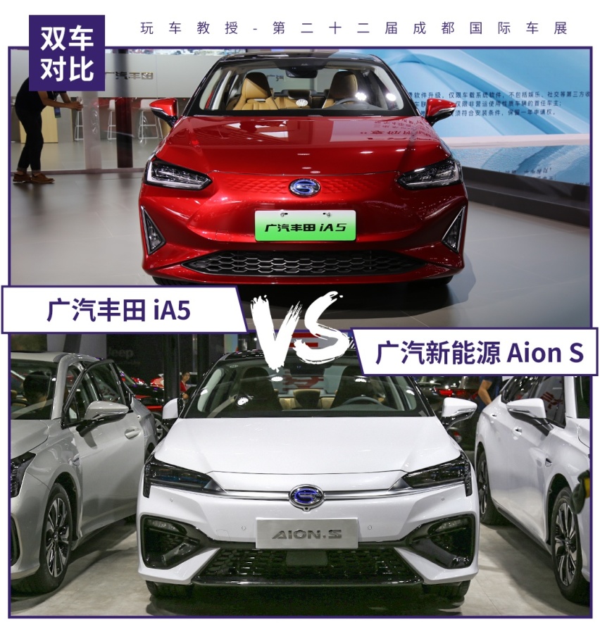 打破续航焦虑还得看丰田！广汽iA5对比广汽新能源Aion S