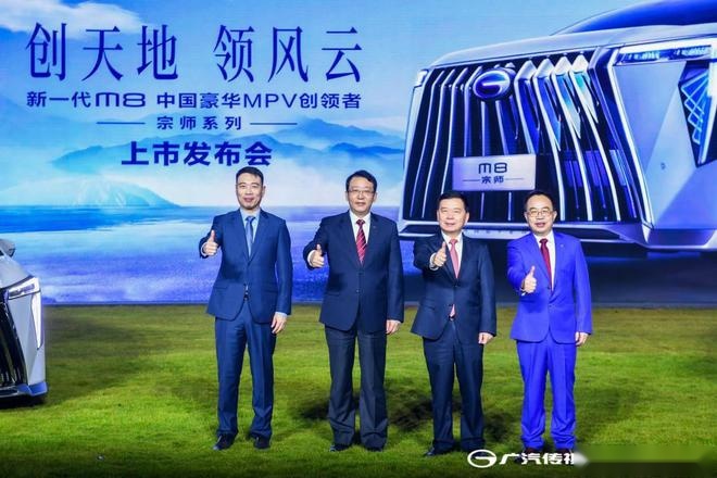 售26.98万元起，汽油和混动动力可选，广汽传祺M8宗师版上市